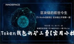 如何轻松转移imToken钱包的