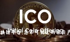 成都区块链平台：您不可