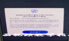 轻松掌握imToken钱包：全面