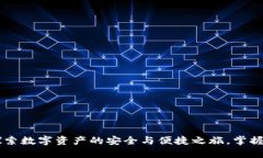 imToken官网：探索数字资产
