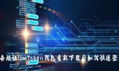 免去烦恼！imToken钱包重新