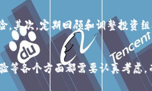 区块链交易平台APP：如何选择适合你的理财利器？

区块链, 交易平台, APP, 投资/guanjianci

引言：区块链时代的投资选择
随着科技的高速发展，区块链技术逐渐走进公众视野，成为了许多投资者青睐的对象。在这个去中心化、透明且安全的网络环境中，区块链交易平台应运而生，为用户提供了多样化的投资选择。然而，面对众多的区块链交易平台，许多用户常常感到不知所措，不知道哪个APP最适合自己。从多样化的功能需求到安全性，再到交易手续费的合理性，这些因素都需要用户在选择时仔细考虑。

什么是区块链交易平台APP？
区块链交易平台APP，简单来说，就是一个让用户可以进行数字货币买卖的移动应用程序。它们不仅允许用户进行交易，还提供市场数据分析、投资组合管理、交易策略等多种功能。通常，用户可以在这些平台上交易比特币、以太坊、莱特币等多种数字货币。通过这些平台，用户能够随时随地进行交易，为他们的投资决策提供了极大的便利。

选择合适交易平台的因素
在选择区块链交易平台时，用户需要考虑多个因素。首先，安全性是第一位的。在数字资产频频遭受黑客攻击的背景下，拥有良好安全性的平台显得尤为重要。其次，手续费的透明性也非常关键。一些平台可能会在隐形的交易过程中隐藏费用，导致用户最终支付了比预期更多的费用。除了这些，用户体验、收入来源以及是否支持法定货币充值等功能也是选择时不能忽视的。

主流区块链交易平台APP推荐
以下是市场上一些知名的区块链交易平台APP，供读者参考。

h41. Binance（币安）/h4
币安是全球最大的加密货币交易所之一，拥有用户友好的APP界面和丰富的交易产品。用户在币安平台上可以轻松进行现货交易、期货交易及其他多种类型的交易。币安还提供丰富的市场资讯和教学资源，助力新手用户更好地进入市场。

h42. Coinbase/h4
Coinbase是一个适合初学者的区块链交易平台，操作界面简单明了，用户能够轻松上手。它支持多种法定货币充值，适合全球不同地区的用户。而且，Coinbase还提供安心的存储服务，以确保用户资产的安全性。

h43. Huobi（火币）/h4
火币是中国成立的知名区块链交易平台，在国际市场上也占有重要的地位。火币的APP支持多种交易对和丰富的投资产品，并且定期推出一些特色活动来吸引用户。除此之外，火币还致力于为用户提供优秀的交易体验，拥有较为强大的技术支持。

h44. Kraken/h4
Kraken以其卓越的安全性和技术实力而闻名，平台为专业的交易者提供了丰富的工具和功能。虽然Kraken在用户界面上相对不够友好，但其对高端用户的支持与服务，已经使其在交易行业内赢得了良好的口碑。

区块链投资的优势与风险
区块链投资机遇与风险并存。首先，区块链被誉为未来的技术，许多人相信其潜力和前景。数字资产价格的波动性为投资者提供了快速获利的机会。此外，区块链技术的透明性和去中心化特性，可以增加用户的信任感。而另一方面，区块链市场的监管仍然比较模糊，用户在进行投资时面临一定的政策风险。同时，加密货币市场波动性极大，给投资者带来了失去全部本金的风险。

如何有效管理数字资产投资？
投资不应仅仅是投机行为，理性的资产配置和风险管理同样重要。首先，建议用户不要把所有资金集中在一个平台或单一的数字货币上。合理的资产分散，能够有效降低投资风险。其次，定期回顾和调整投资组合，关注市场动态，以便随时调整策略。同时，用户还可以通过学习市场分析工具，提升自身的投资素养。

总结：把握区块链投资的未来
随着区块链技术的不断成熟和发展，越来越多的交易平台不断涌现。如何选择合适的区块链交易平台APP，成为了每一个数字货币投资者必须面对的挑战。安全性、费用、用户体验等各个方面都需要认真考虑，而对市场的理解和投资策略的制定，又将帮助投资者在这个充满机遇的市场中把握未来。希望本文能够帮助到正在寻找合适区块链交易平台的你，让你的投资旅程更加顺利。