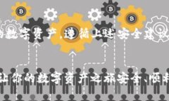 如何安全地使用 imToken 钱