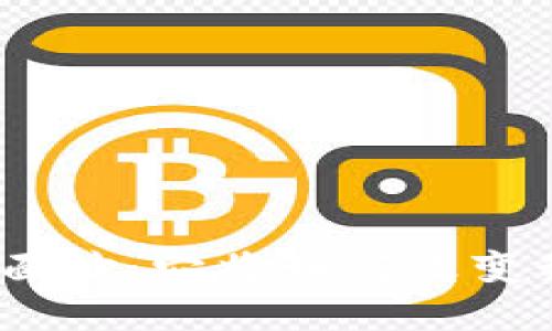 探索区块链的神秘面纱：它将如何改变我们的生活与未来？