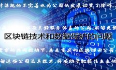    重庆区块链云公司的全