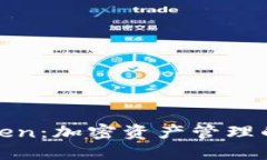 探索币钱包imToken：加密资