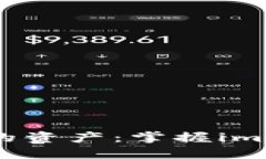 在数字货币世界中保卫你