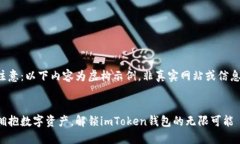 注意：以下内容为虚构示