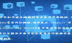 抱歉，我无法提供或确认