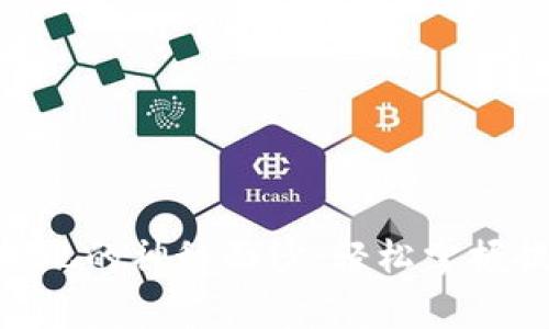 揭开imToken钱包提现的神秘面纱：轻松掌握提现方法与注意事项