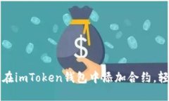 一步步教你如何在imToken钱