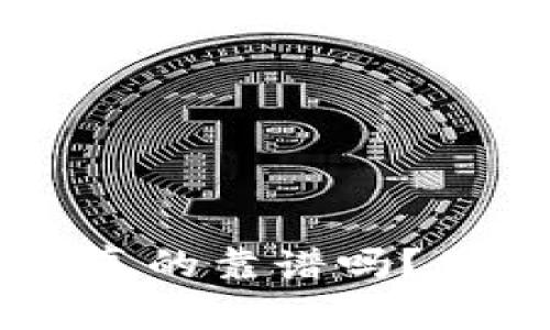 探讨imToken钱包：它真的靠谱吗？用户体验与安全性分析