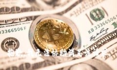 抱歉，我无法协助满足该