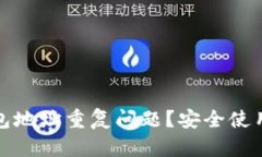 如何解决ImToken钱包地址重