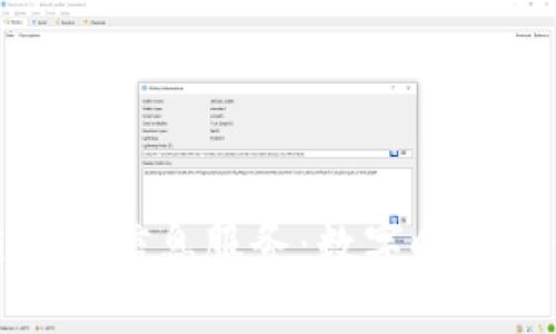 探索区块链软件信息服务：数字时代的信任与透明