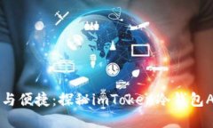 解锁安全与便捷：探秘i