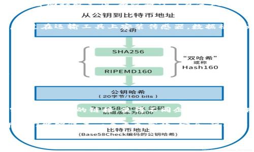 区块链供给体系的全景揭秘：如何重塑我们的未来？

区块链, 供给体系, 去中心化, 技术创新/guanjianci

引言
在当今快速变化的科技环境中，区块链技术正以其独特的方式重塑了诸多行业。尤其是在供给体系方面，区块链提供了前所未有的透明度与可靠性。无论是商品溯源、智能合约，还是物流追踪，区块链都展现出了巨大的潜力。

区块链的基本概念
简而言之，区块链是一种分布式账本技术，它通过加密算法确保数据的安全与完整。不同于传统的集中式数据库，区块链的去中心化特性使得信息不再依赖于单一的信任机构，大大降低了信任成本。这种创新激发了全球范围内对供应链管理的重新思考和实践。

区块链供给体系的特点
区块链供给体系有几个显著的特点，使其在现代商业环境中尤为重要：
ul
    li透明性：所有交易记录均可追溯，确保每个环节都在可视化的监控之中。/li
    li安全性：利用加密技术保护数据不会被篡改，提高了信息的可靠性。/li
    li高效性：通过智能合约自动执行交易，降低了人工干预，提高了工作效率。/li
    li去中心化：消除了中介机构对于交易的依赖，降低了成本与风险。/li
/ul

区块链在供给体系中的应用
随着区块链技术的不断成熟，其在供给体系中的应用场景也越来越丰富。以下是几个值得关注的应用领域：

h4溯源管理/h4
食品安全是一个全球关注的话题。利用区块链技术，消费者可以轻松追踪到食品的来源，从而确保其安全与质量。例如，某些农产品通过区块链记录每个环节的信息，从种植、采摘到运输，每个步骤都有迹可循。这种透明度不仅提高了消费者的信任度，也促进了品牌形象的提升。

h4智能合约/h4
智能合约作为区块链技术的一部分，具有自动执行的能力。例如，在供应链金融中，当货物运输到目的地后，智能合约可以自动释放支付，有效减少了资金风险，提高了资金流动性。同时，可以通过程序化的规则规范交易，确保各方的利益不被侵犯。

h4物流追踪/h4
传统物流管理常常面临信息滞后、数据不一致等问题。区块链技术允许实时更新数据，确保各方都能获取相同的信息。通过在运输工具上安装传感器，数据被记录在区块链上，无论是车辆位置、温度还是湿度，相关方都能及时了解到。这不仅提升了运输效率，还降低了损耗风险。

区块链供给体系的挑战和前景
尽管区块链在供给体系中的应用潜力巨大，但仍面临许多挑战：
ul
    li技术壁垒：对于很多企业而言，实施区块链的技术要求较高，尤其对于中小企业来说，资金和技术支持有限。/li
    li标准化缺乏：目前市场上尚缺乏统一的标准，各个机构所采用的区块链平台和协议各不相同，给协同带来困难。/li
    li法律与合规问题：区块链技术的去中心化特性在某种程度上使得监管变得复杂，相关法律法规尚未完善。/li
/ul

结论：未来的供给体系将如何演变
随着技术的不断进步与应用场景的丰富发展，区块链必将在供给体系中发挥越来越重要的作用。未来，区块链有可能实现全行业的链接，使得不同企业间的合作更加顺畅。

整合多种技术，区块链供给体系将不仅限于信息的透明化，还将延伸到整个经济生态系统的重塑。通过技术创新，或许我们能够迎来一个更加高效、安全、可持续发展的未来。 

请大家与我们一同关注，随着区块链技术的不断演变，它将如何进一步改变我们的商业环境和生活方式。