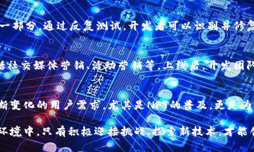   探索区块链游戏孵化技术的奥秘：如何让创意变为现实？ / 

 guanjianci 区块链游戏, 孵化技术, 游戏开发, 创新创意 /guanjianci 

区块链游戏：一种新兴的娱乐形式
近年来，区块链技术的发展引起了人们的广泛关注。尤其是在游戏领域，区块链游戏以其去中心化、透明性和不可篡改性，吸引了越来越多的游戏开发者和玩家。这些游戏不仅为玩家提供了全新的体验，同时也为开发者提供了一个全新的商业模式和技术框架。

什么是区块链游戏孵化技术？
区块链游戏孵化技术是指利用区块链技术支持游戏项目的开发、测试和推广过程。这一过程可以帮助开发者将他们的创意转化为实际的游戏产品。通过孵化技术，开发者能够获得必要的资源、工具和支持，从而降低进入市场的门槛。

孵化技术的重要性
在竞争激烈的游戏市场中，技术和创新是成功的关键。孵化技术不仅为初创公司带来了新的机会，也为他们提供了风险管理工具。无论是资金支持、技术指导，还是市场推广策略，孵化技术都为开发者铺平了道路。对许多初创公司而言，能够得到专业的辅导和资源支持，意味着在激烈的市场中生存下来的机会大大增加。

区块链游戏孵化的核心技术
在区块链游戏孵化过程中，有几种核心技术至关重要，这些技术帮助开发者实现他们的创意，并打造出吸引人的游戏体验。

h4智能合约/h4
智能合约是区块链技术的一项核心创新。通过在区块链上编写智能合约，开发者可以实现自动执行的交易和协议，从而减少中介的参与。这不仅提高了交易的安全性和透明度，还能降低开发成本。很多游戏都使用智能合约来管理虚拟资产的交易和所有权，确保玩家拥有真正的数字资产。

h4NFT（非同质化代币）/h4
NFT是另一项重要技术，它使得每个游戏内物品或角色都可以被唯一标识和确权。在区块链游戏中，玩家可以拥有独特的虚拟物品，并在市场上进行买卖。这种创新不仅增强了玩家的参与感，也为游戏公司带来了新的收益模式。通过NFT，玩家可以真正拥有他们在游戏中获得的奖励和成就，进一步提升游戏的吸引力。

h4跨链技术/h4
随着不同区块链平台的兴起，跨链技术日益重要。它允许不同区块链之间的资产与信息互通，从而实现更灵活的游戏设计和玩法。例如，玩家可以在不同的游戏中使用同一款NFT资产，增加了游戏的互操作性。这为开发者提供了更多的创作空间，同时也为玩家带来了更多的乐趣。

孵化过程中的关键步骤
区块链游戏的孵化过程通常包含几个关键步骤。这些步骤确保了游戏开发的顺利进行，并帮助开发者从概念阶段走向成熟的产品。以下是区块链游戏孵化的主要步骤：

h4创意发想和市场调研/h4
每一个成功的游戏项目都从一个好主意开始。在孵化的初期，开发者需要充分探索他们的创意，并进行市场调研。同时，了解现有的竞争对手和市场趋势是至关重要的。这一阶段将帮助开发者确定游戏的定位和目标用户。

h4原型开发/h4
在创意被验证后，开发者进入原型开发阶段。此时，团队将创建一个基础版本的游戏，以测试游戏机制和玩法。这一过程并不需要完美的图形或音效，而是关注如何使游戏机制运作流畅。通过原型测试，开发者可以获得宝贵的用户反馈，并进行必要的调整。

h4资源配置/h4
一旦原型开发完成，接下来便是资源配置阶段。在这个阶段，开发者需要获取必要的技术资源和资金支持。许多孵化器会提供技术支持以及行业资源，帮助开发者找到合适的合作伙伴。同时，融资也是这一阶段的一部分，确保项目有足够的资金支持后续的开发。

h4开发与测试/h4
在完成资源配置后，团队进入正式的游戏开发阶段。这时，开发者需要进行大量的编程、图形设计和音效制作。同时，测试也是不可或缺的一部分。通过反复测试，开发者可以识别并修复漏洞，确保游戏在推出时稳定可靠。

h4市场推广与上线/h4
最后，当游戏准备上线时，市场推广将是重中之重。如何吸引用户并让他们参与是成功的关键。许多孵化器提供市场推广策略的帮助，包括社交媒体营销、活动营销等。上线后，开发团队还需持续关注玩家反馈，进行后续。

未来的展望：区块链游戏的潜力
随着区块链技术的不断发展，未来的区块链游戏将可能带来更多的创新。游戏开发者将继续探索这一新兴技术所带来的机遇，以满足不断变化的用户需求。尤其是NFT的普及，更是为玩家提供了增加游戏体验的机会。未来的发达区块链游戏将不仅限于传统的玩法，还有可能引入更多的社交互动和跨游戏体验。

总的来说，区块链游戏孵化技术是一个结合了创新与技术的重要领域。为游戏开发者和玩家提供了新的方向与选择。在这个不断演变的环境中，只有积极迎接挑战、探索新技术，才能创造出真正引人入胜的游戏体验。通过有效的孵化过程，开发者能够将创意转化为现实，从而在未来的游戏市场中占据优势。