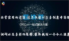    如何为区块链项目命名