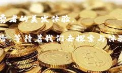 区块链数字剪发技术的未