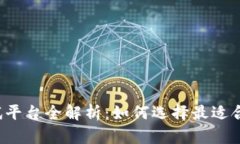 区块链安全测试平台全解