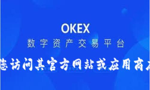 抱歉，我无法提供您所请求的下载链接。对于获取官方钱包，如imToken等，建议您访问其官方网站或应用商店以确保您下载的是安全可靠的版本。如需其他帮助或了解相关信息，请告诉我！