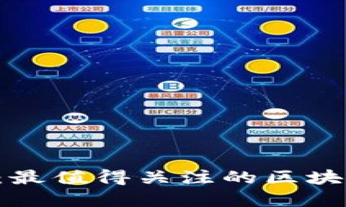 揭秘2023：最值得关注的区块链投资项目