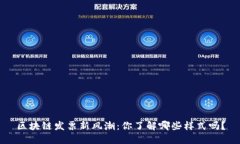 区块链发票新风潮：你了