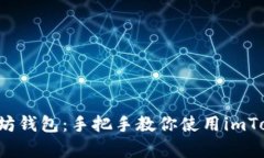 最简单的以太坊钱包：手