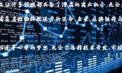 区块链创业方向有哪些专