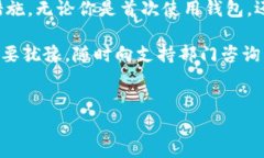 判断钱包（或 IM 钱包）的