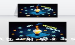 探秘imToken钱包映射：安全