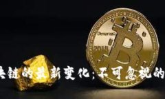 2023年区块链的最新变化：