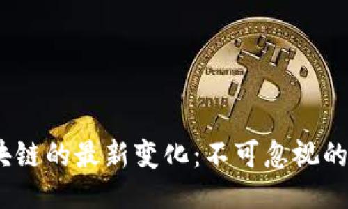 2023年区块链的最新变化：不可忽视的趋势与机遇