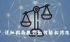 解锁你的数字资产：详细