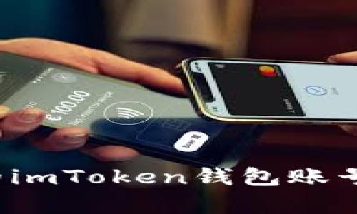 如何安全有效地管理你的imToken钱包账号：用户必知的技巧与经验