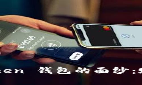 揭开货币钱包和 imToken 钱包的面纱：赋予你加密资产的新生！