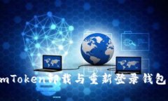 告别烦恼：imToken卸载与重