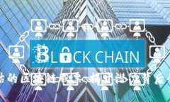 被低估的区块链股票：揭