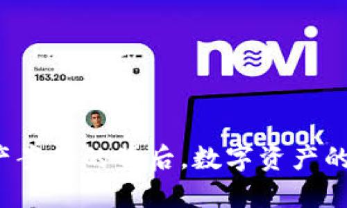 揭开区块链破产案件的背后，数字资产的命运何去何从？