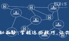 揭开区块链监测的神秘面