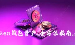 轻松转出imToken钱包资产：