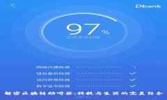 解密区块链助听器：科技