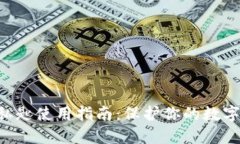 冷钱包imToken私匙使用指南