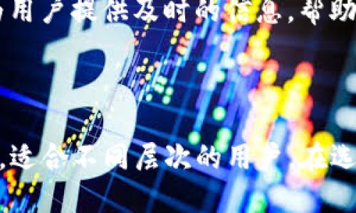 IM钱包是以太坊钱包吗？深入解析IM钱包的功能与优势

IM钱包,以太坊钱包,加密货币,数字资产/guanjianci

随着区块链技术的飞速发展，加密货币的应用场景越来越广泛。各类钱包的出现使得用户可以方便地存储、管理和使用数字资产。在此背景下，IM钱包作为一种新兴的数字资产钱包，逐渐进入了人们的视野。那么，IM钱包究竟是否是一款以太坊钱包呢？今天，我们就来详细探讨这一问题，并对IM钱包的各项功能进行全方位的分析。

什么是IM钱包？

IM钱包是一种支持多种加密货币的数字钱包，根据其官网的信息，IM钱包不仅支持以太坊，还允许用户存储比特币、莱特币等多个主流数字资产。IM钱包采用了先进的加密技术，旨在为用户提供安全、便捷的加密货币管理经验。

IM钱包的核心功能

IM钱包的设计理念是以用户体验为中心，因此其核心功能相当丰富。首先，IM钱包支持多种数字货币的存储和交易，用户可以在同一个平台上管理不同的数字资产。这种一站式服务的模式，大大提升了使用的便利性。

其次，IM钱包注重安全性。它采用了多重安全措施，包括生物识别、私钥加密等技术，保障用户资产安全。同时，IM钱包还定期进行安全审计，以确保用户数据不会被泄露。

IM钱包的以太坊支持情况

针对用户最关心的IM钱包是否为以太坊钱包的问题。可以明确地说，IM钱包确实支持以太坊和ERC-20代币。这意味着用户不仅能够通过IM钱包存储以太坊本身，还可以管理诸如USDT、LINK等基于以太坊网络的代币。

对于以太坊的支持，IM钱包提供了便捷的转账功能，用户可以快速进行发送和接收，并且在交易过程中，钱包会自动计算所需的手续费，确保用户能够顺利完成交易。此外，IM钱包的界面友好，即便是区块链新手也能轻松上手。

IM钱包的优缺点

了解IM钱包的优缺点能够帮助用户做出更明智的选择。IM钱包的优点主要体现在其多币种支持、安全性以及易用性上。对于多数用户而言，选择一款支持多种数字资产的钱包是非常关键的，IM钱包恰好满足了这一需求。

然而，IM钱包也并非没有缺点。一方面，由于其功能较为丰富，初期配置可能让部分用户感到复杂；另一方面，虽然IM钱包重视安全性，但在市场波动较大时，加密货币的风险仍需用户自行承担。用户在进行投资时，一定要保持理性。

如何使用IM钱包？

使用IM钱包的步骤相对简单。用户需要首先下载IM钱包的应用程序，然后根据系统提示进行注册。此外，用户还可以选择创建一个新的钱包或导入既有的钱包。在创建钱包的过程中，IM钱包会提供一组助记词，用户需妥善保存，因为这将是恢复账户的唯一凭证。

完成注册后，用户便可以根据需要进行数字资产的存储与管理。IM钱包的界面设计简洁直观，用户可以方便地查看余额、发送和接收资金。

IM钱包的市场前景

在加密货币市场高速发展的背景下，数字钱包的需求日益增长。而IM钱包借助其多元化的功能和用户友好的体验，有望在激烈的市场竞争中脱颖而出。随着更多用户对数字资产的关注和投资，IM钱包的用户量有望不断攀升。

在未来的发展中，IM钱包如果能够持续功能、加强安全性、并提升用户体验，将会赢得更广泛的用户基础。此外，IM钱包也需关注政策变化和市场动向，为用户提供及时的信息，帮助他们作出明智的投资决策。

总结

综上所述，IM钱包是一款支持以太坊及其他数字资产的多功能钱包，确实在以太坊的支持上表现出色。其核心优势在于安全性、易用性以及多币种支持，适合不同层次的用户。在选择数字钱包时，用户应根据自身需求做出判断，IM钱包则提供了一个相对理想的选择。无论你是新手还是老手，IM钱包都值得一试。