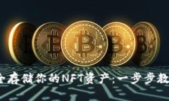 “如何在imToken钱包中安全