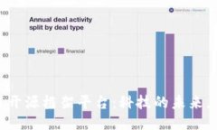 探索区块链开源框架平台