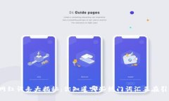 区块链网红词条大揭秘：