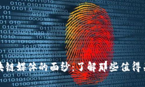 揭开日本区块链媒体的面纱：了解那些值得关注的资讯源