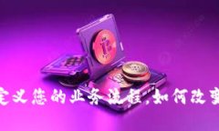 供应链区块链：重新定义